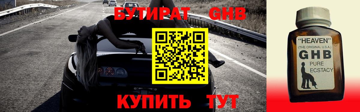 БУТИРАТ жидкий экстази  Вход с VPN  Лянтор 