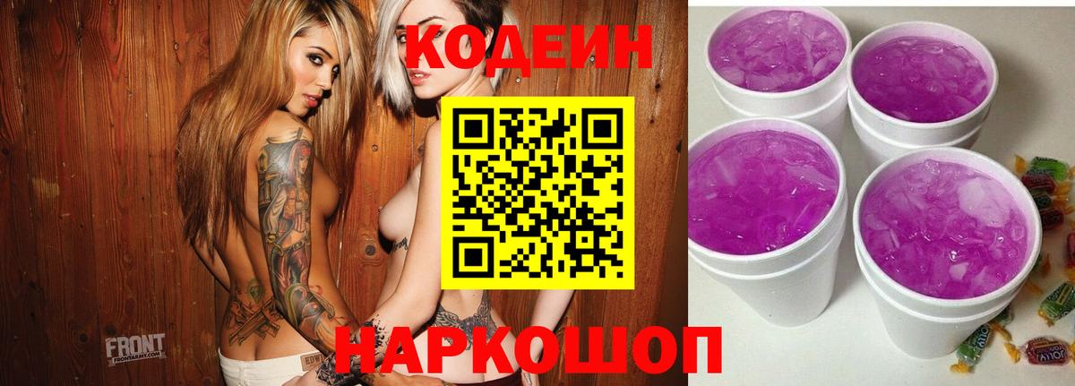 Лянтор  Кодеиновый сироп Lean Purple Drank  Кодеиновый сироп Lean напиток Lean (лин)  Вход с VPN 