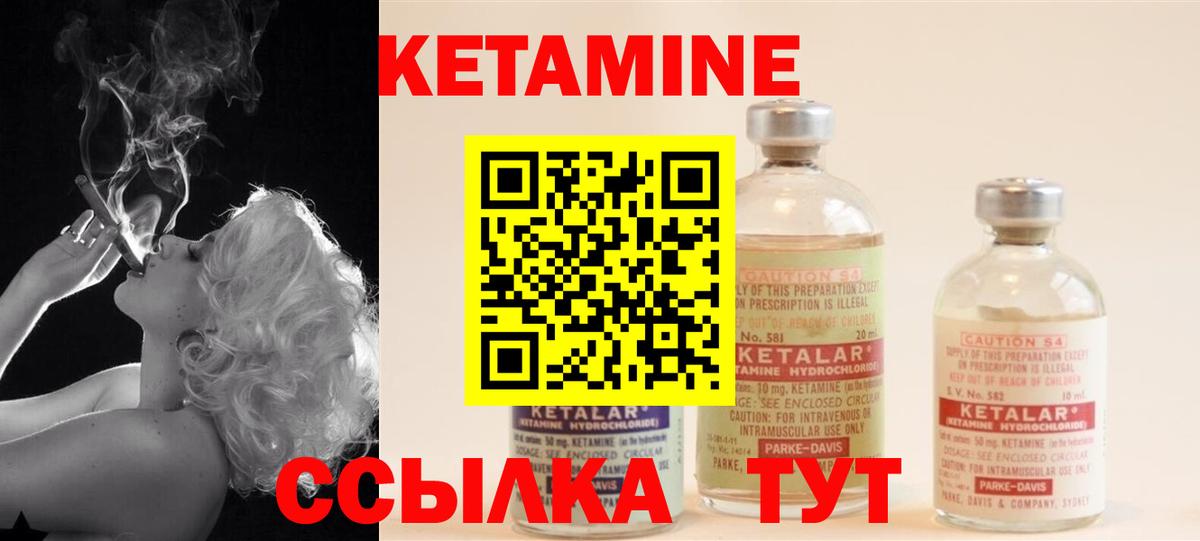 Кетамин VHQ Лянтор