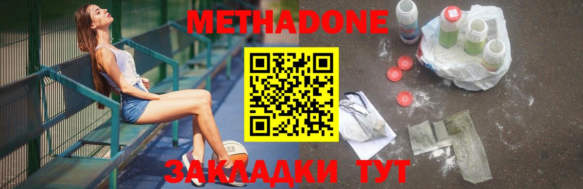 МЕТАДОН кристалл Лянтор